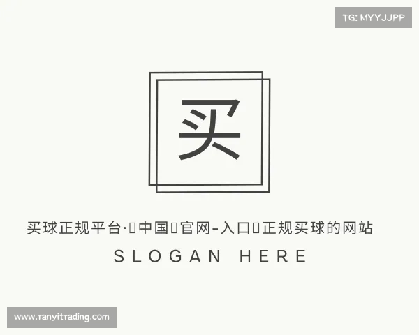 解读买球正规平台·（中国）官网-入口｜正规买球的网站